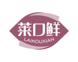 莱口鲜 商标图样