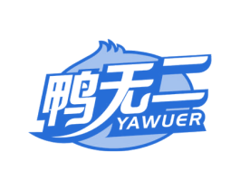 鸭无二 商标图样