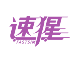 速猩 FASTSIM 商标图样