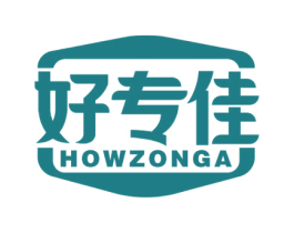 好专佳 HOWZONGA 商标图样