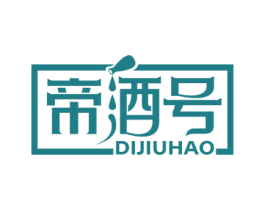 帝酒号 商标图样