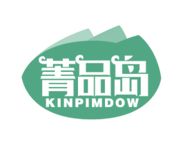 菁品岛 KINPIMDOW 商标图样