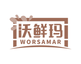 沃鲜玛 WORSAMAR 商标图样