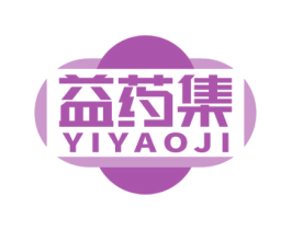 益药集 商标图样