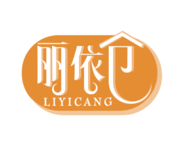 丽依仓 商标图样