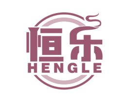 恒乐 商标图样