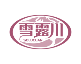 雪露川 SOLUCUAN 商标图样