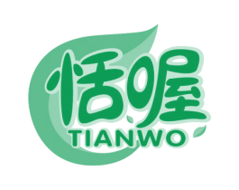 恬喔 商标图样