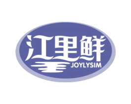江里鲜 JOYLYSIM 商标图样