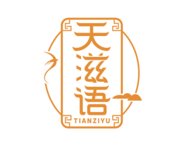天滋语 商标图样