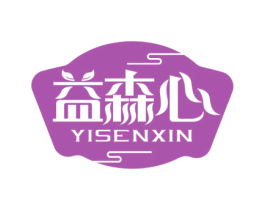 益森心 商标图样
