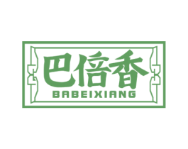 巴倍香 商标图样