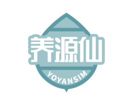 养源仙 YOYANSIM 商标图样