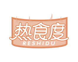 热食度 商标图样