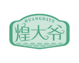 煌大爷 商标图样