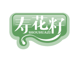 寿花籽 商标图样