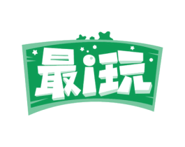 最I玩 商标图样