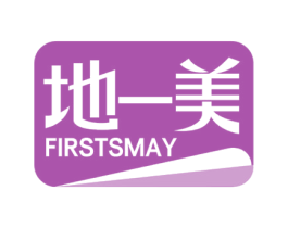 地一美 FIRSTSMAY 商标图样
