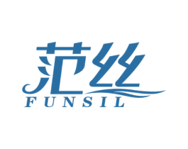 范丝 FUNSIL 商标图样