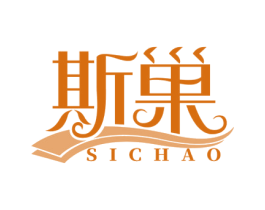 斯巢 商标图样