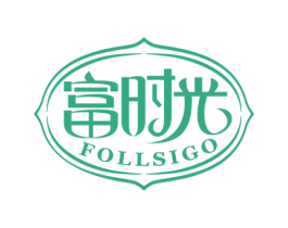 富时光 FOLLSIGO 商标图样