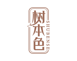 树本色 商标图样