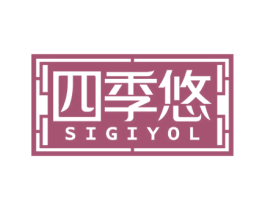 四季悠 SIGIYOL 商标图样