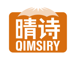 晴诗 QIMSIRY 商标图样