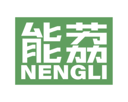 能荔 商标图样