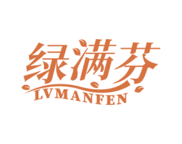 绿满芬 商标图样