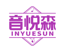 音悦森 INYUESUN 商标图样