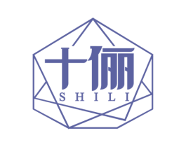 十俪 商标图样