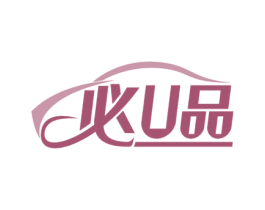 必U品 商标图样