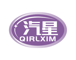 汽星 QIRLXIM 商标图样