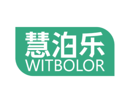 慧泊乐 WITBOLOR 商标图样