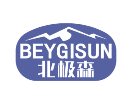 北极森 BEYGISUN 商标图样
