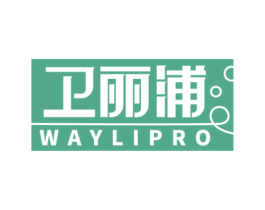 卫丽浦 WAYLIPRO 商标图样