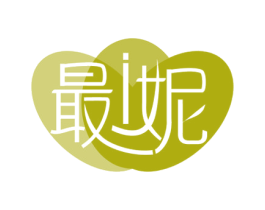 最I妮 商标图样