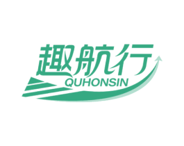 趣航行 QUHONSIN 商标图样