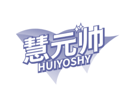 慧元帅 HUIYOSHY 商标图样