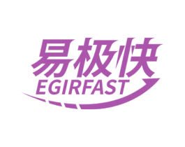 易极快 EGIRFAST 商标图样