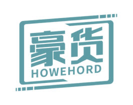 豪货 HOWEHORD 商标图样