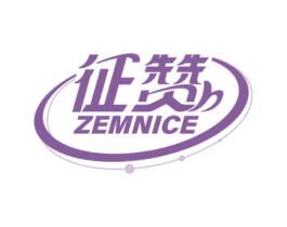 征赞 ZEMNICE 商标图样