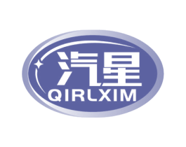 汽星 QIRLXIM 商标图样
