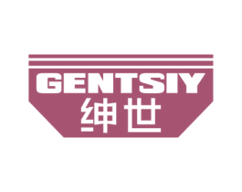 绅世 GENTSIY 商标图样
