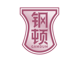 钢顿 GAMDUM 商标图样