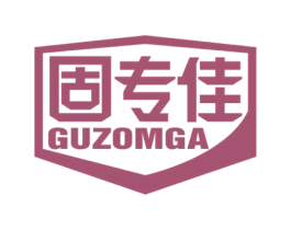 固专佳 GUZOMGA 商标图样