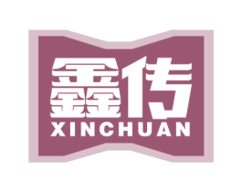 鑫传 商标图样