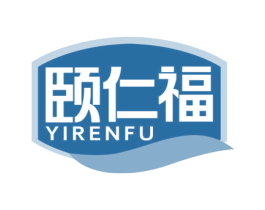 颐仁福 商标图样