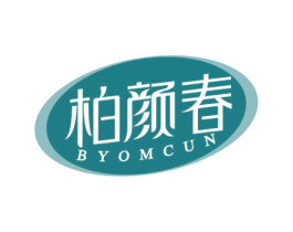 柏颜春 BYOMCUN 商标图样